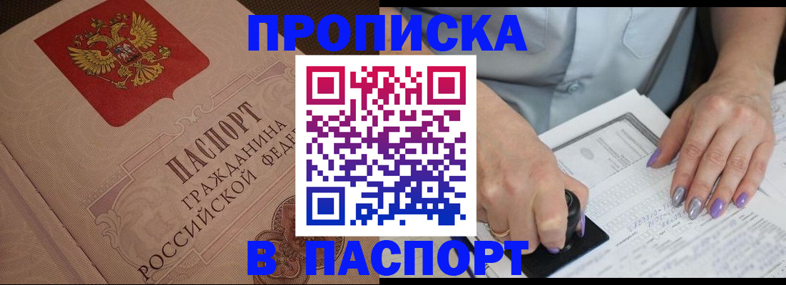 купить прописку в Давлеканово