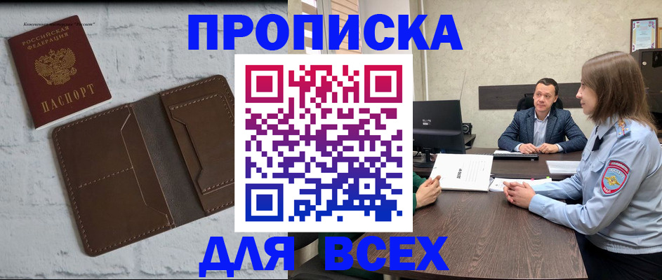 прописка законно в Давлеканово